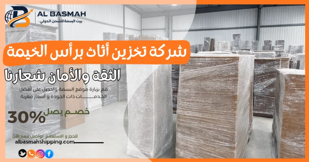 شركة تخزين أثاث برأس الخيمة