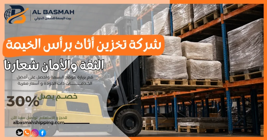 شركة تخزين أثاث برأس الخيمة