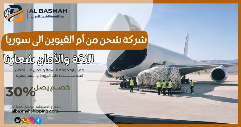 شركة شحن من أم القيوين الى سوريا