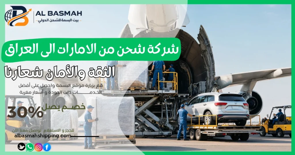 شركة شحن من الامارات الى العراق