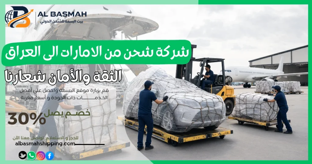 شركة شحن من الامارات الى العراق