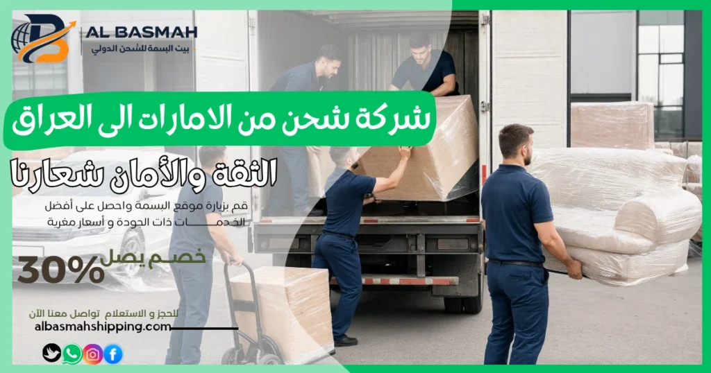 شركة شحن من الامارات الى العراق