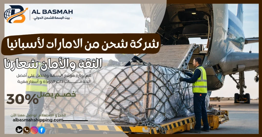 شركة شحن من الامارات لأسبانيا