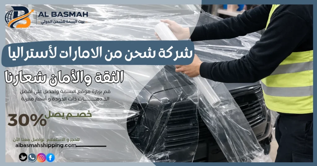 شركة شحن من الامارات لأستراليا
