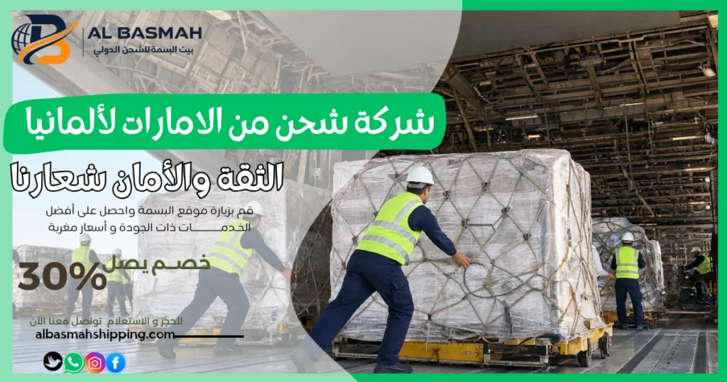 شركة شحن من الامارات لألمانيا