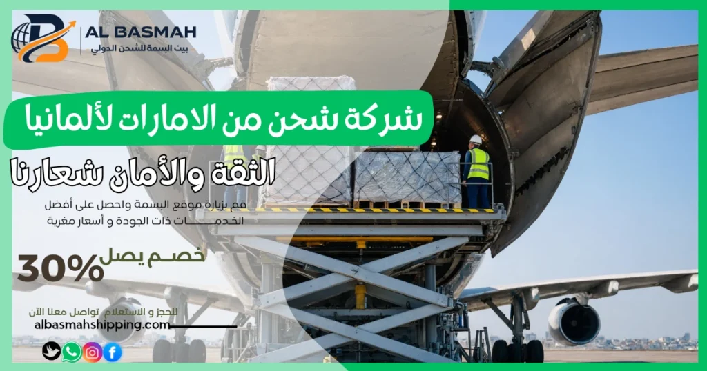 شركة شحن من الامارات لألمانيا