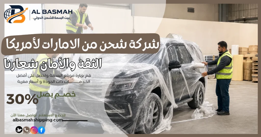 شركة شحن من الامارات لأمريكا