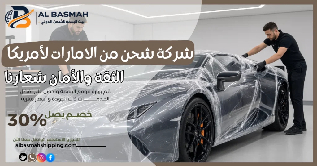 شركة شحن من الامارات لأمريكا