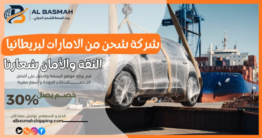 شركة شحن من الامارات لبريطانيا