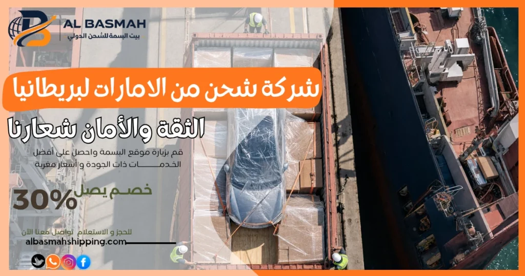 شركة شحن من الامارات لبريطانيا