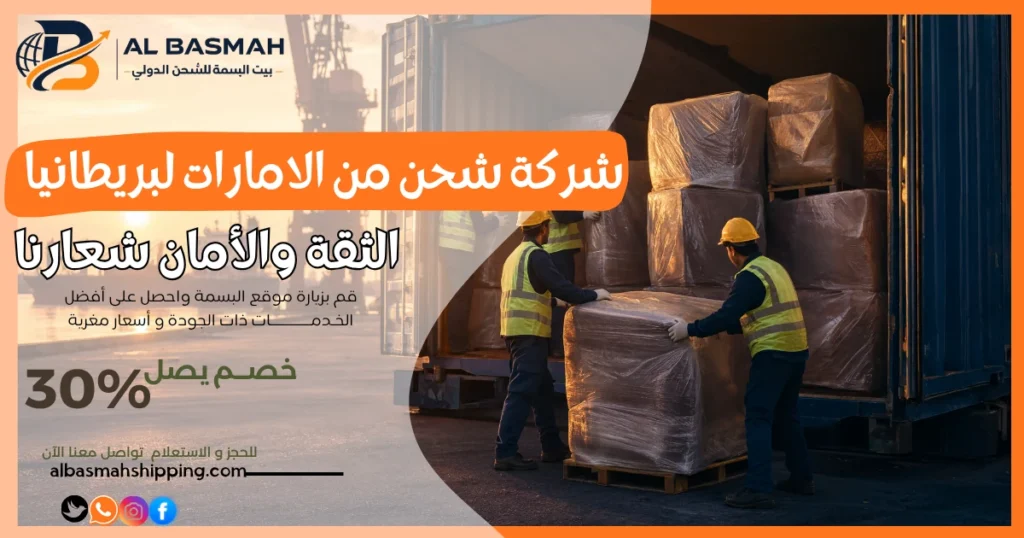 شركة شحن من الامارات لبريطانيا