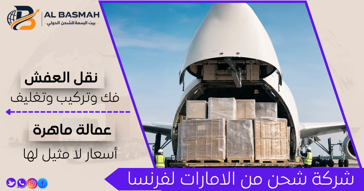 شركة شحن من الامارات لفرنسا