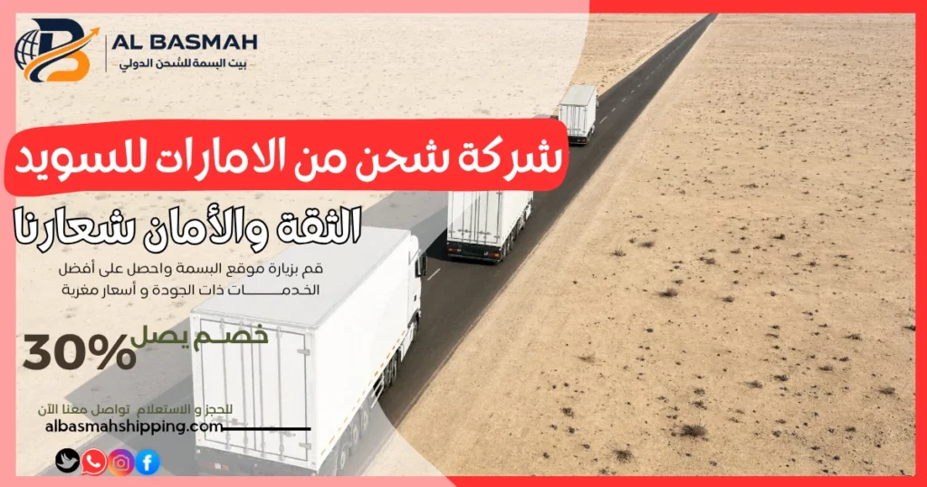 شركة شحن من الامارات لكندا