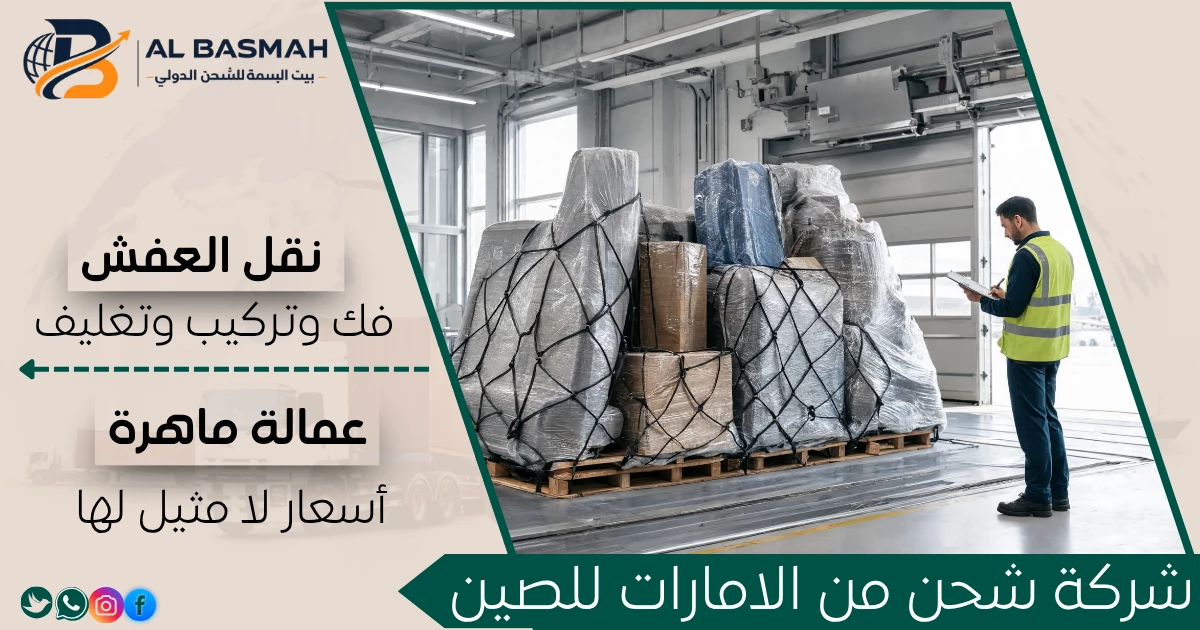 شركة شحن من الامارات للصين