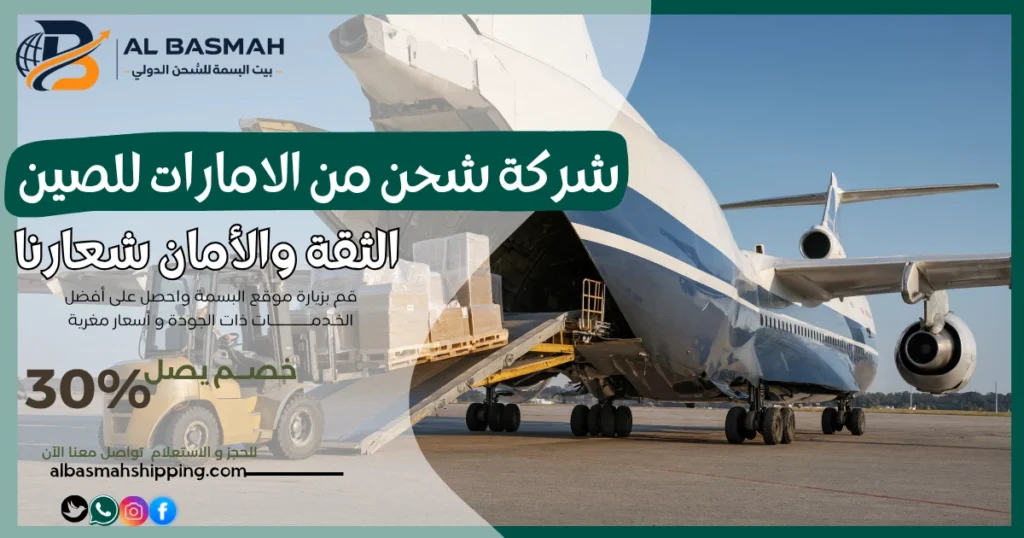 شركة شحن من الامارات للصين