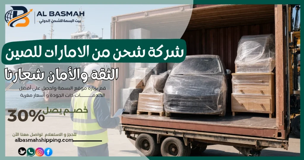 شركة شحن من الامارات للصين
