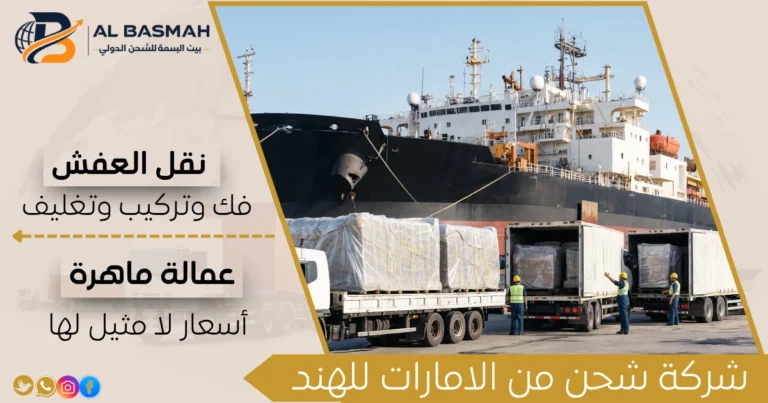 شركة شحن من الامارات للهند