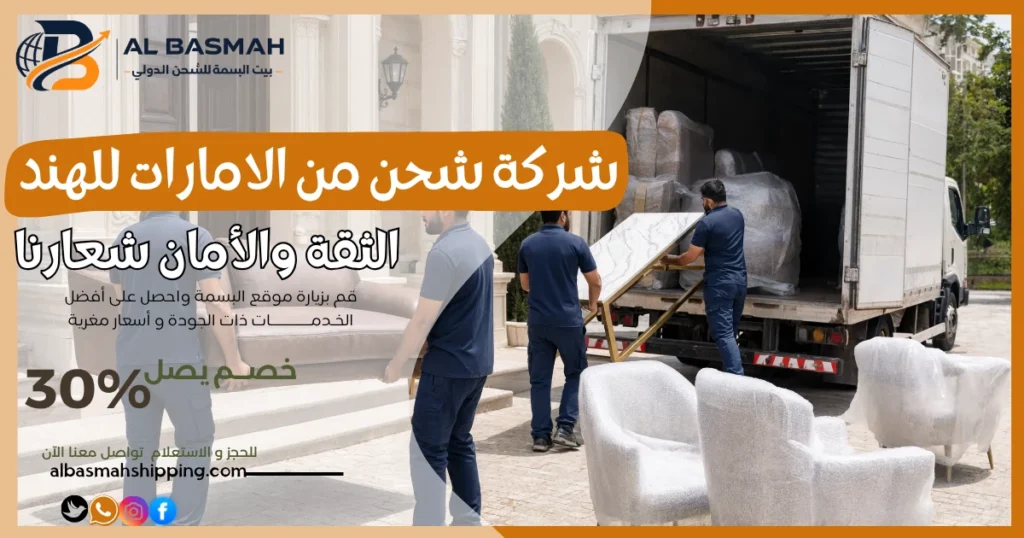 شركة شحن من الامارات للهند