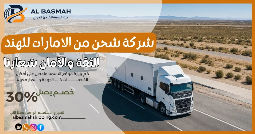 شركة شحن من الامارات للهند