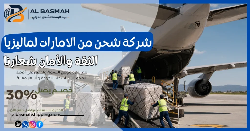 شركة شحن من الامارات لماليزيا
