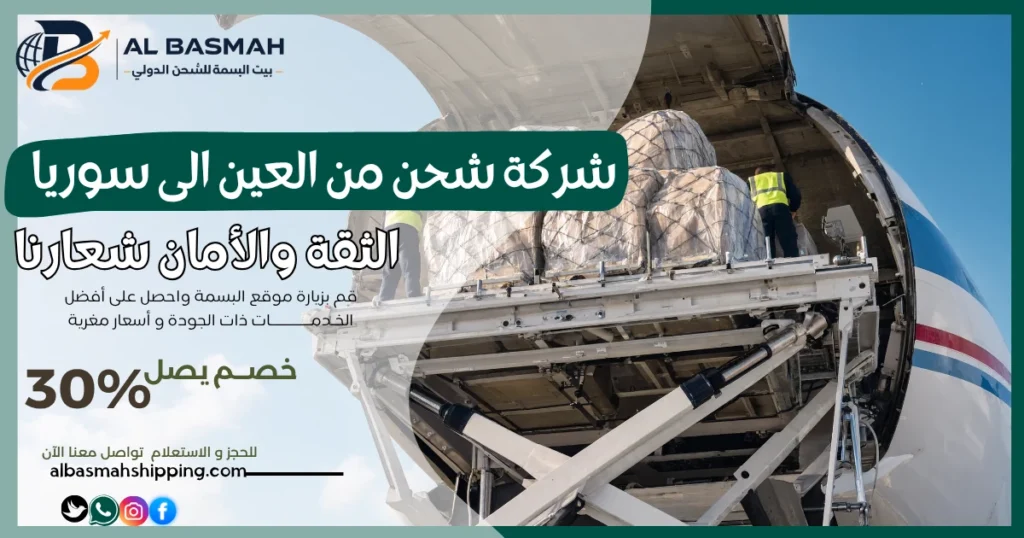 شركة شحن من العين الى سوريا