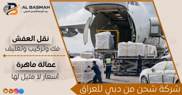 شركة شحن من دبي للعراق