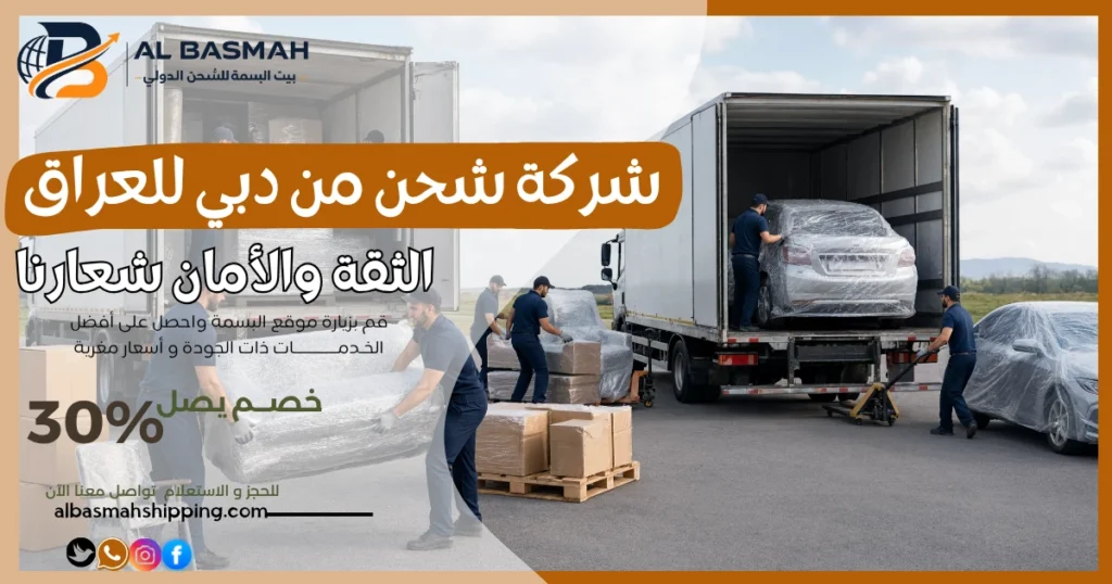 شركة شحن من دبي للعراق
