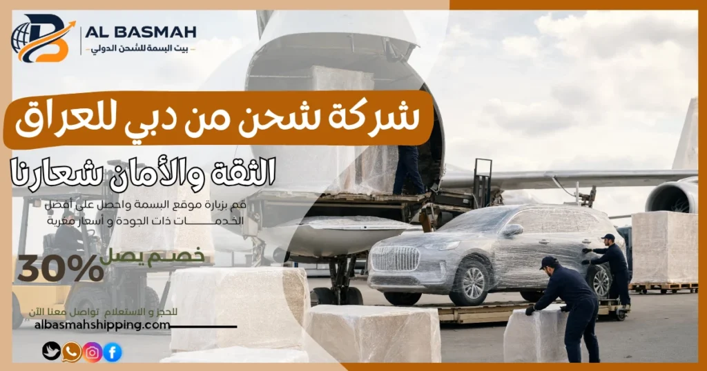 شركة شحن من دبي للعراق