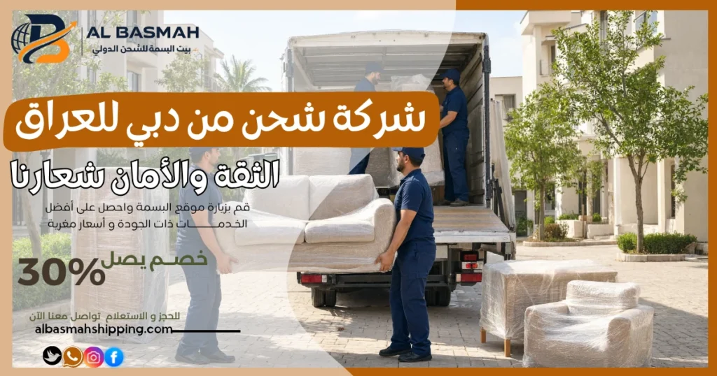 شركة شحن من دبي للعراق