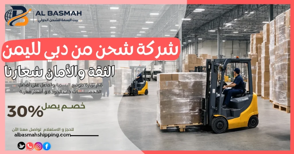 شركة شحن من دبي لليمن