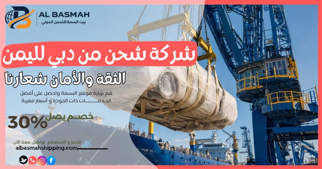 شركة شحن من دبي لليمن