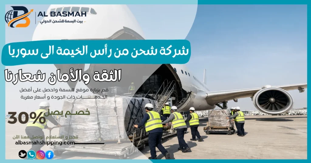 شركة شحن من رأس الخيمة الى سوريا